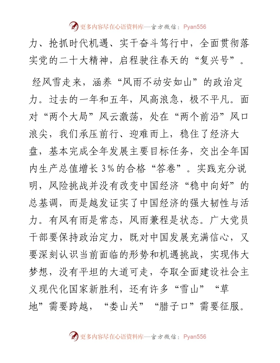 座谈发言：感悟“两会”春意 启程驶往春天的“复兴号”.docx_第2页