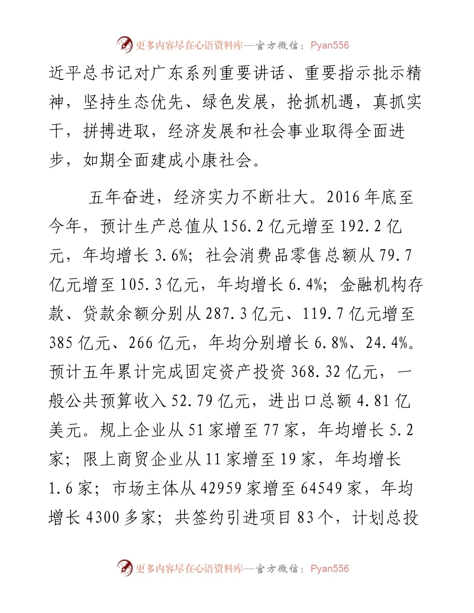 政府工作报 告——在市第十六届人民代表大会一次会议上.docx_第2页