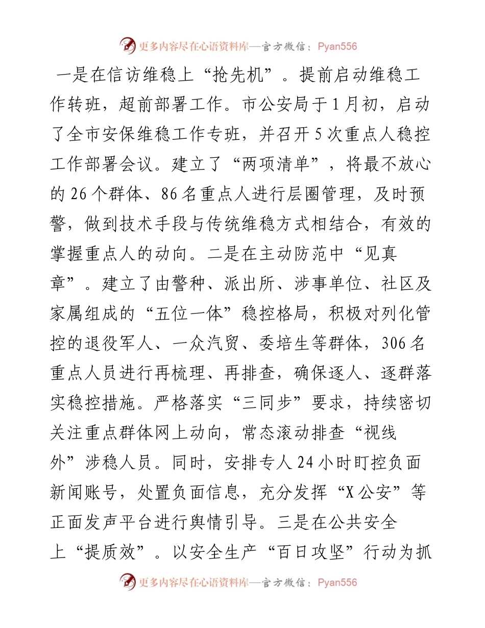 市公安局在全国“两会”安保维稳工作会议暨涉法涉诉信访工作会议上的汇报.docx_第2页