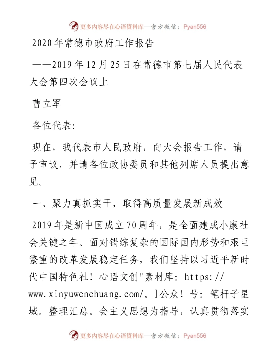 常德市政府工作报告.docx_第1页