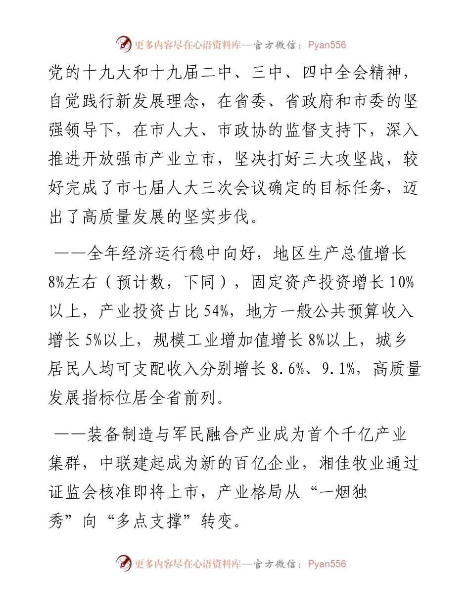 常德市政府工作报告.docx_第2页