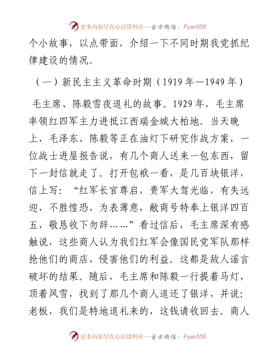 微党课：回望党史看党风  严守纪律树正气.docx_第2页