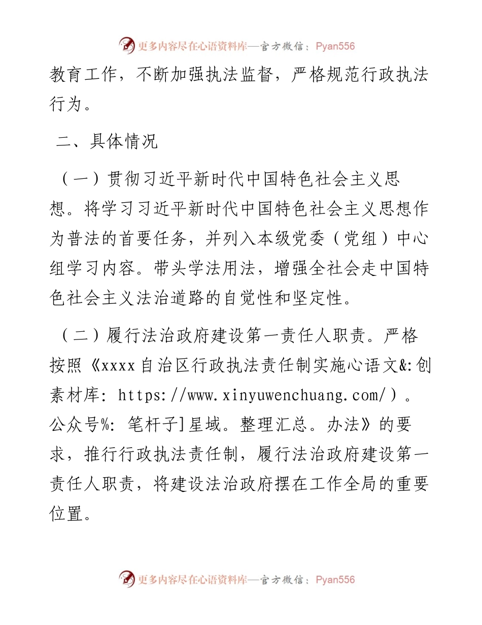 市场监督管理局主要领导述法报告.docx_第2页
