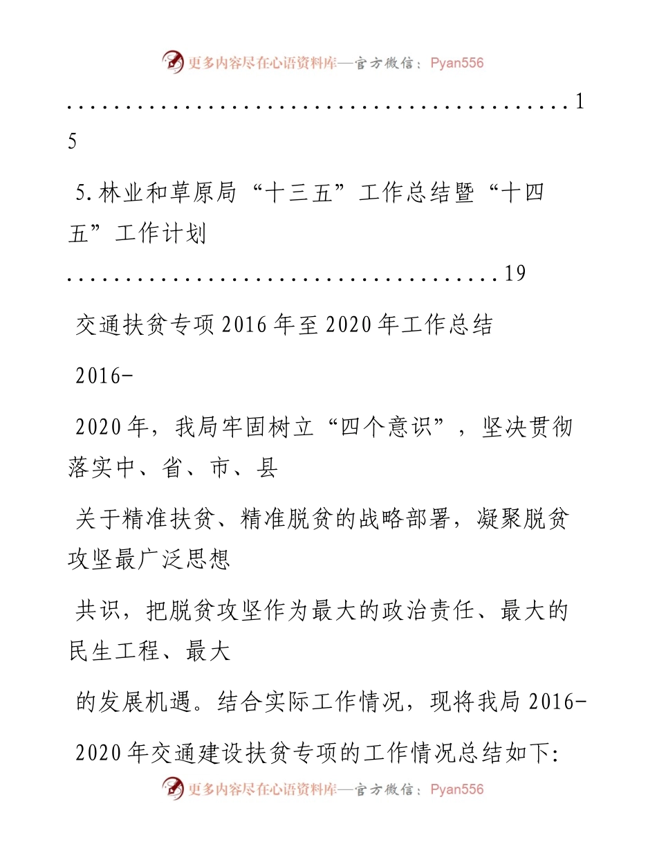 文汇系列1008--交通扶贫专项重点工程“十三五”工作总结汇编.docx_第2页