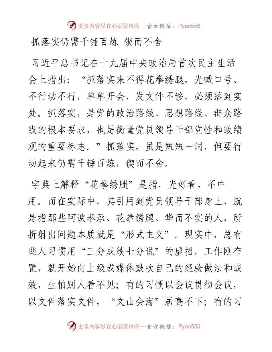 抓落实仍需千锤百炼 锲而不舍.docx_第1页