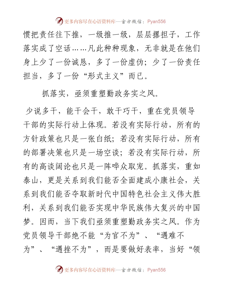 抓落实仍需千锤百炼 锲而不舍.docx_第2页