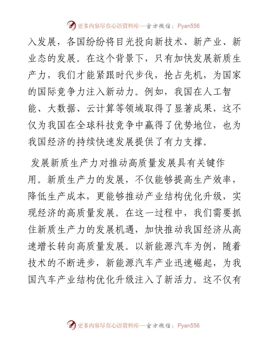 把牢“五个抓手” 推进新质生产力提速发展.docx_第2页