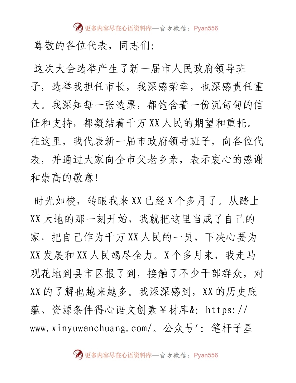市长就职演说.docx_第1页