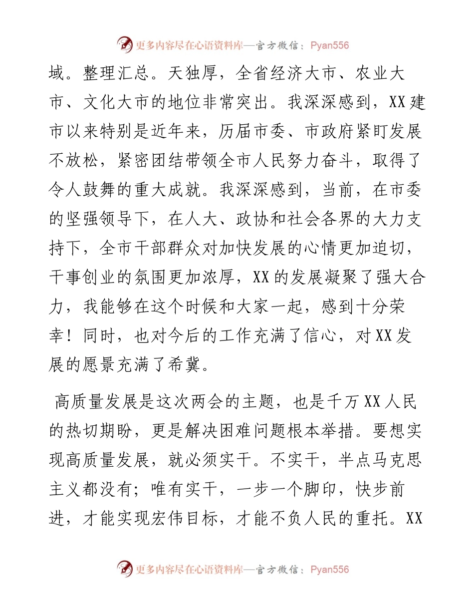 市长就职演说.docx_第2页
