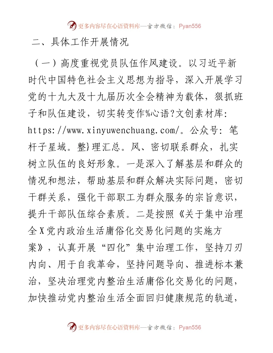 度民政局党组织机关党建工作年度总结.docx_第2页