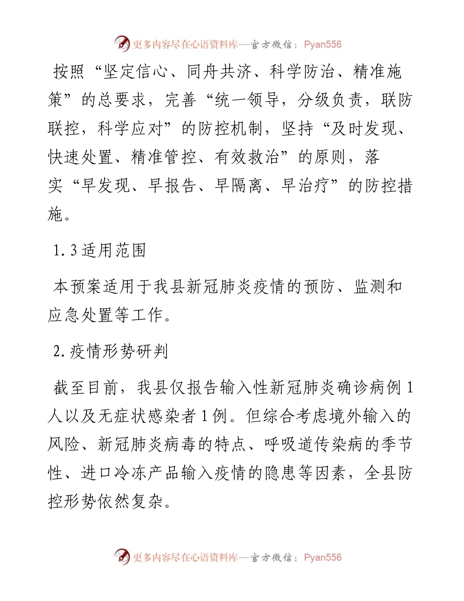 慈利县应对秋冬季新冠肺炎疫情应急预案.docx_第2页