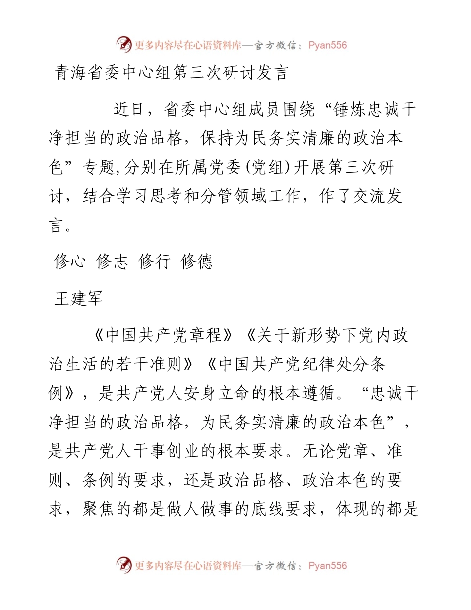 忠诚干净担当研讨发言34篇.docx_第1页