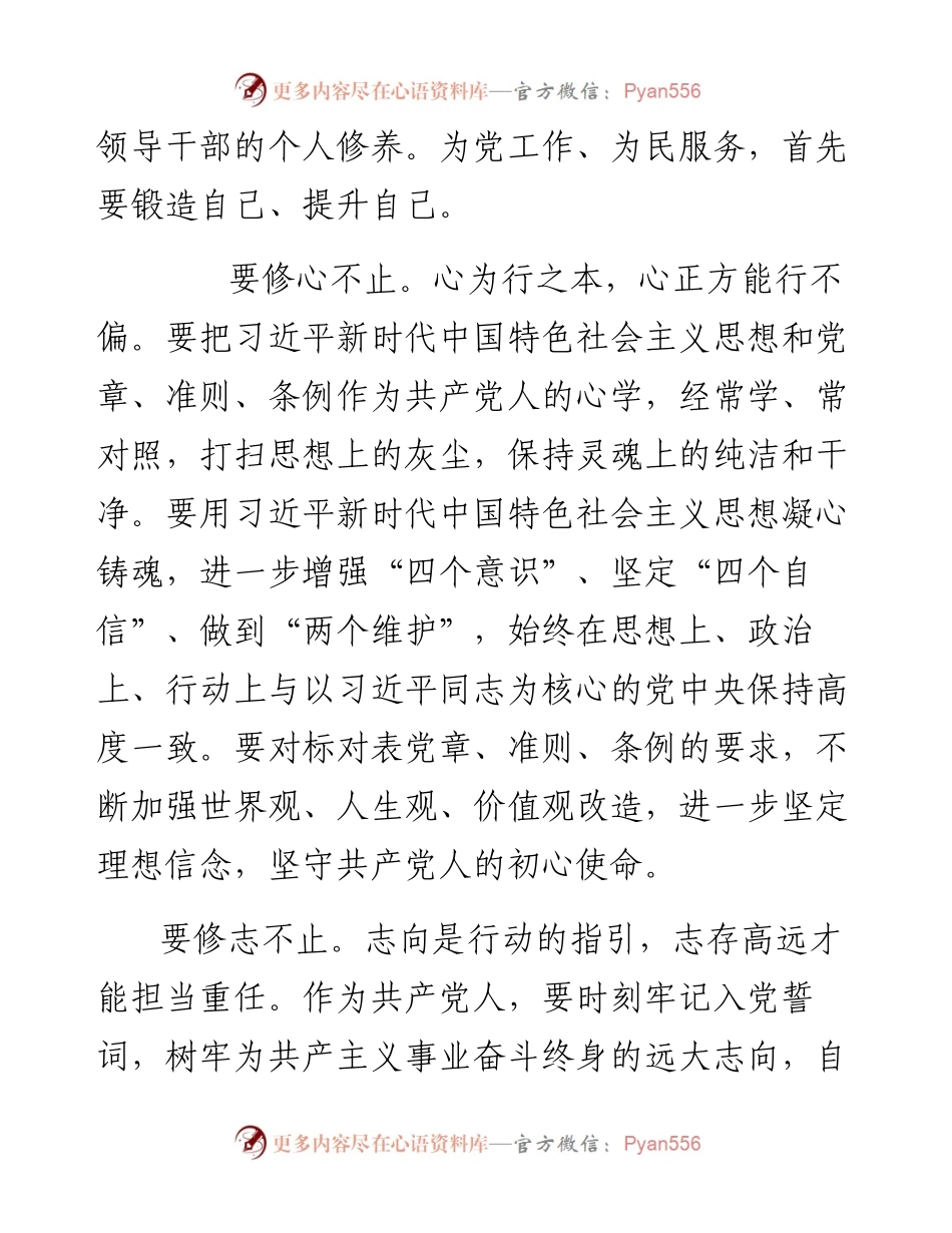忠诚干净担当研讨发言34篇.docx_第2页