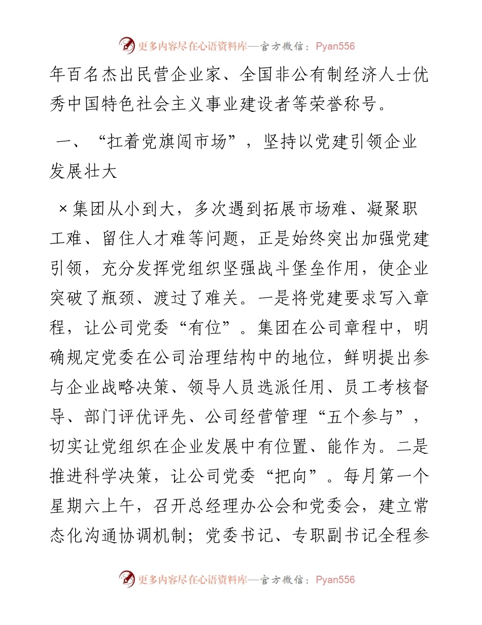 抓党建促发展的调研报告.docx_第2页