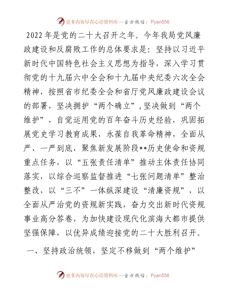 市自然资源和规划局党风廉政建设和反腐败工作要点.docx_第1页
