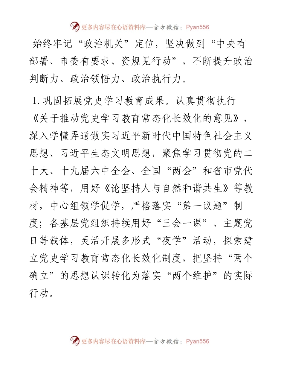市自然资源和规划局党风廉政建设和反腐败工作要点.docx_第2页