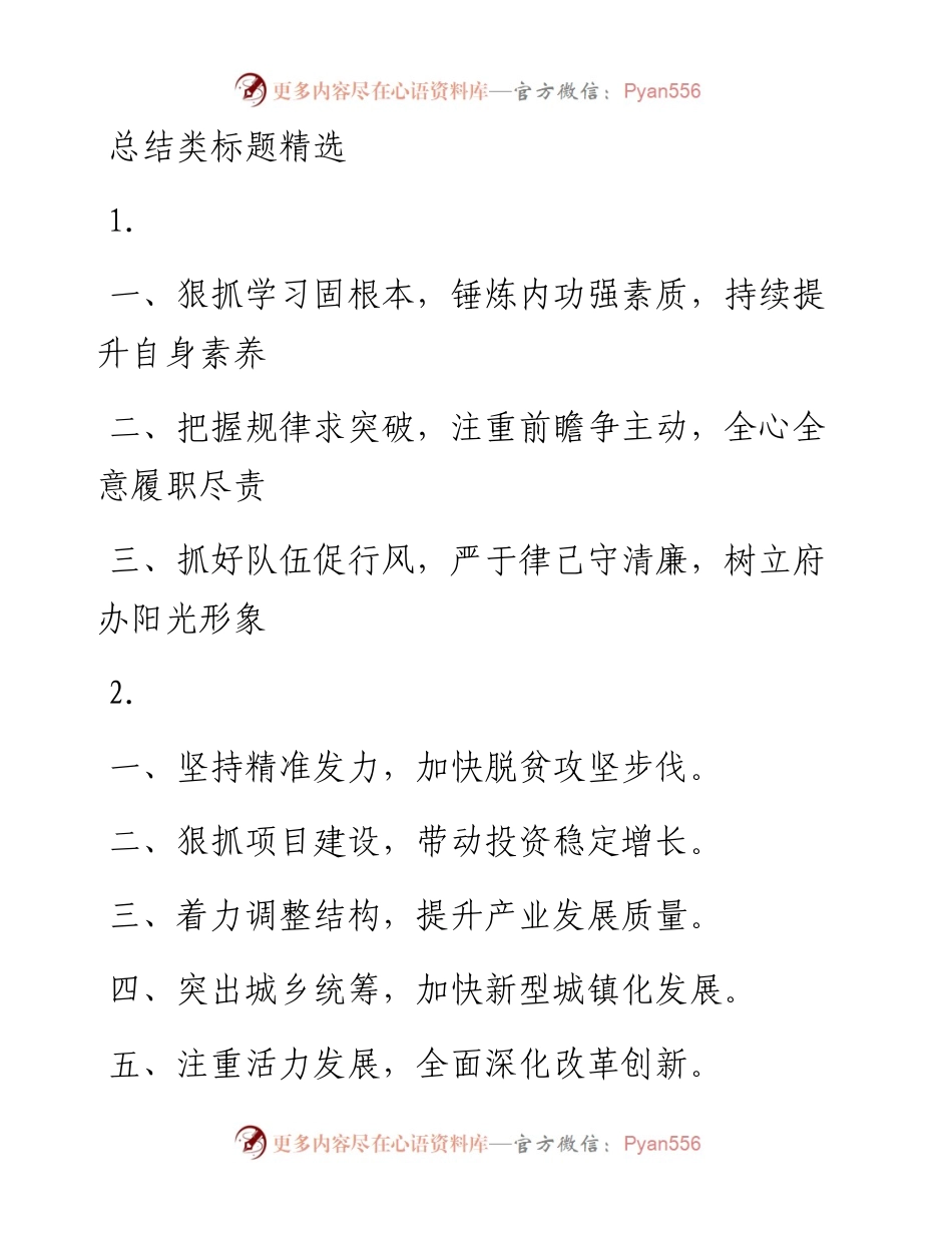 总结类标题精选.docx_第1页