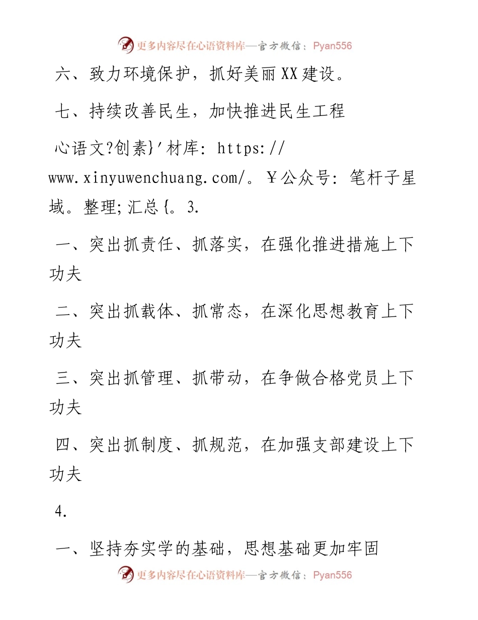 总结类标题精选.docx_第2页