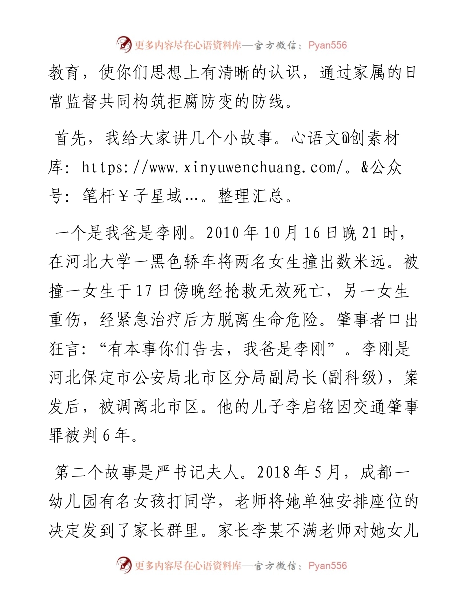 市纪委书记在全市县级领导家属廉洁家风教育活动会上的讲话(1).docx_第2页