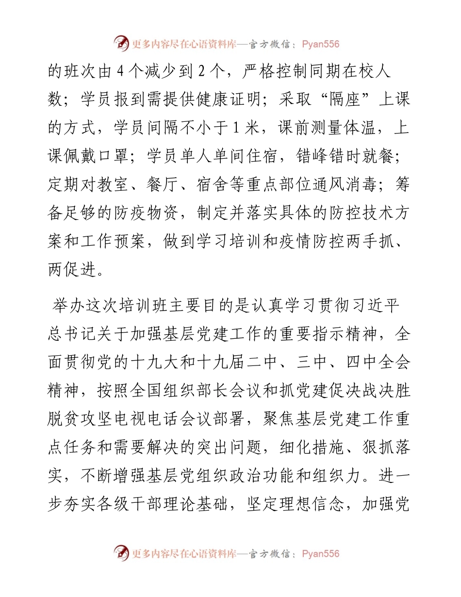 市委党校春季主体班开学典礼讲话.docx_第2页