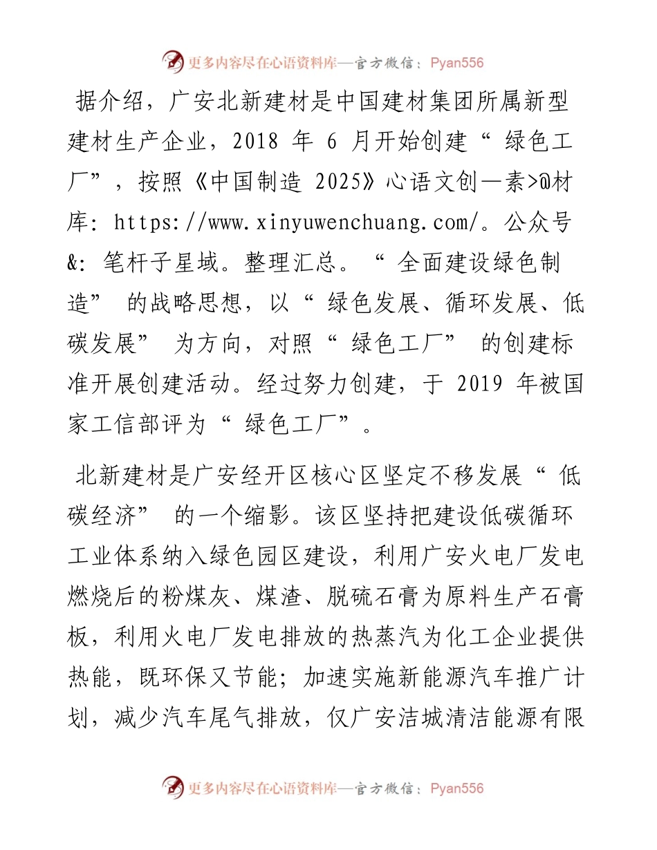 广安经开区：建好“ 生态园区”   发展“ 低碳经济”.docx_第2页