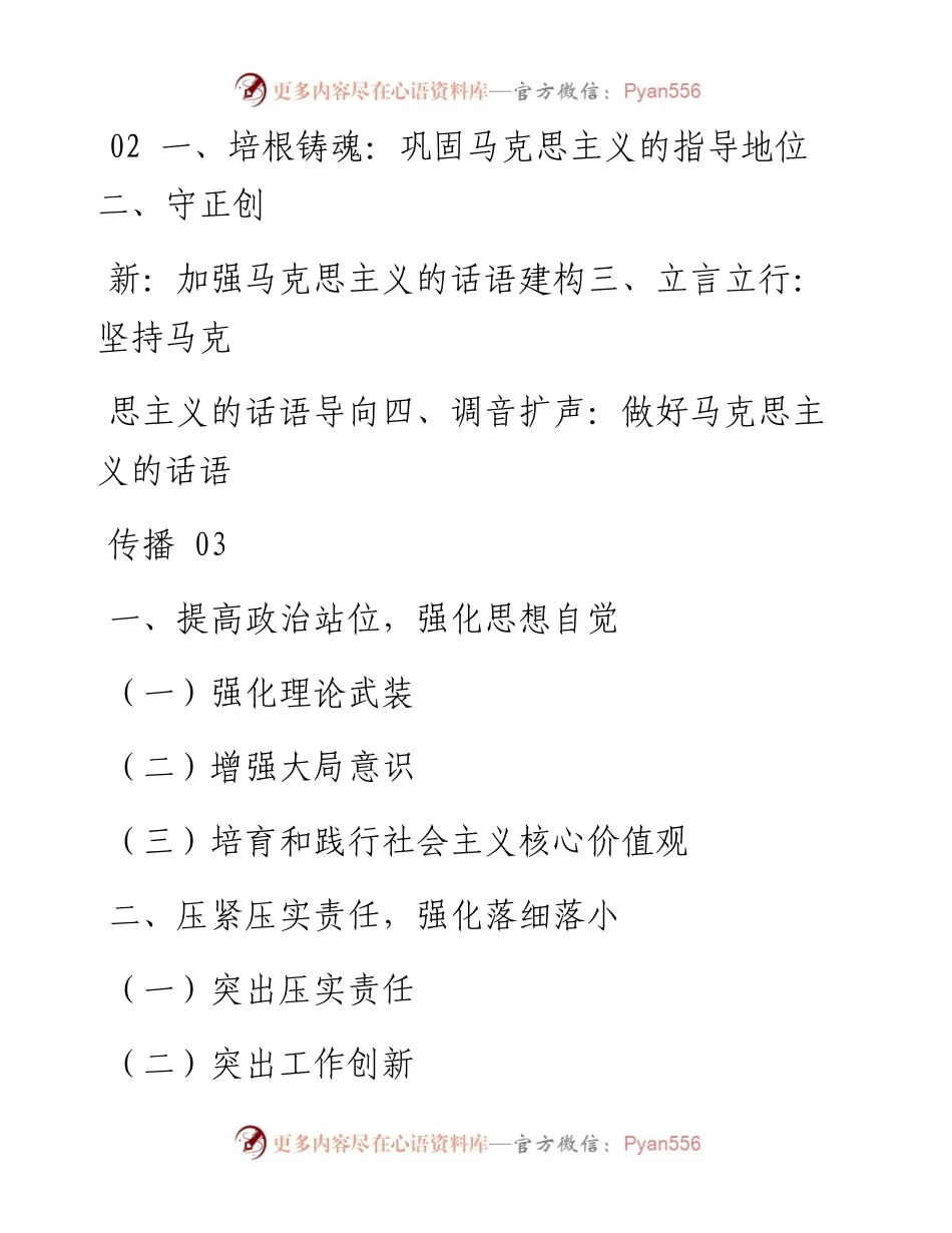 文汇系列1996--意识形态工作提纲汇编.docx_第2页