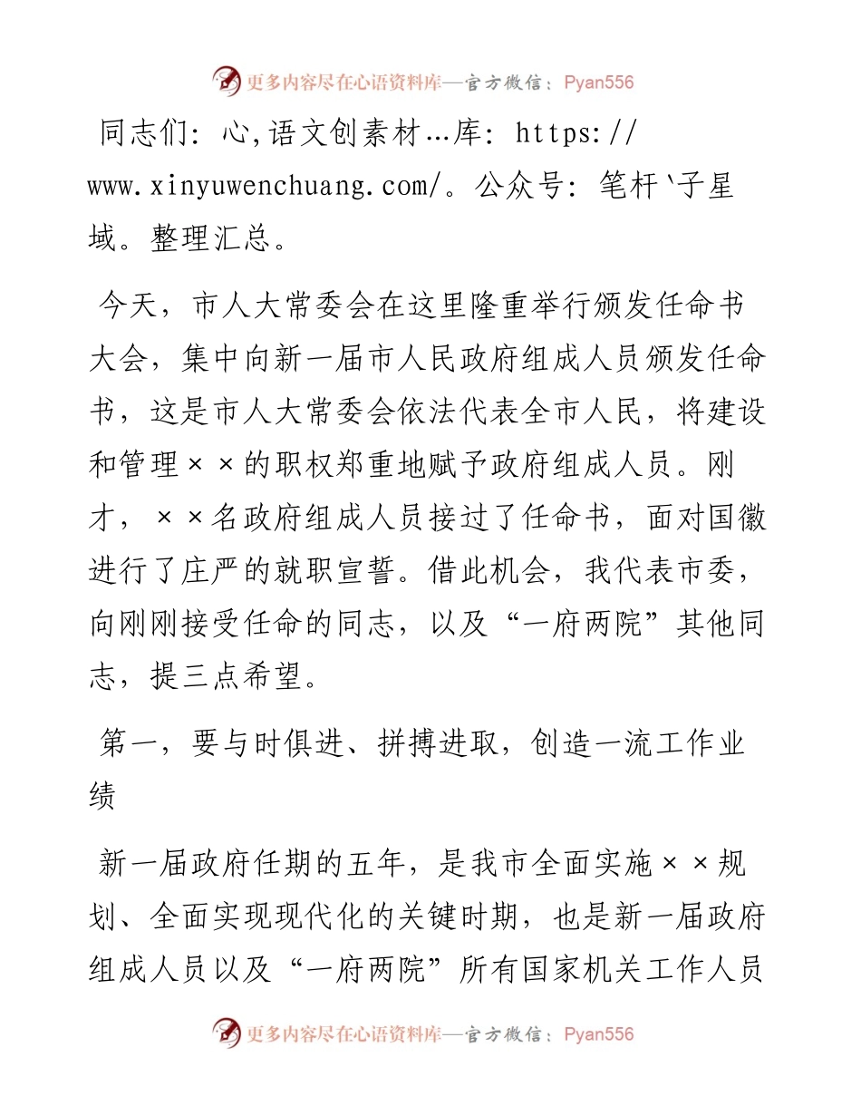 市委书记在市人大常委会颁发任命书大会上的讲话(1).docx_第1页