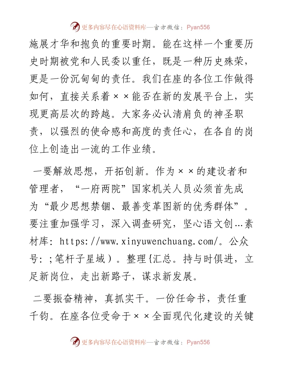 市委书记在市人大常委会颁发任命书大会上的讲话(1).docx_第2页