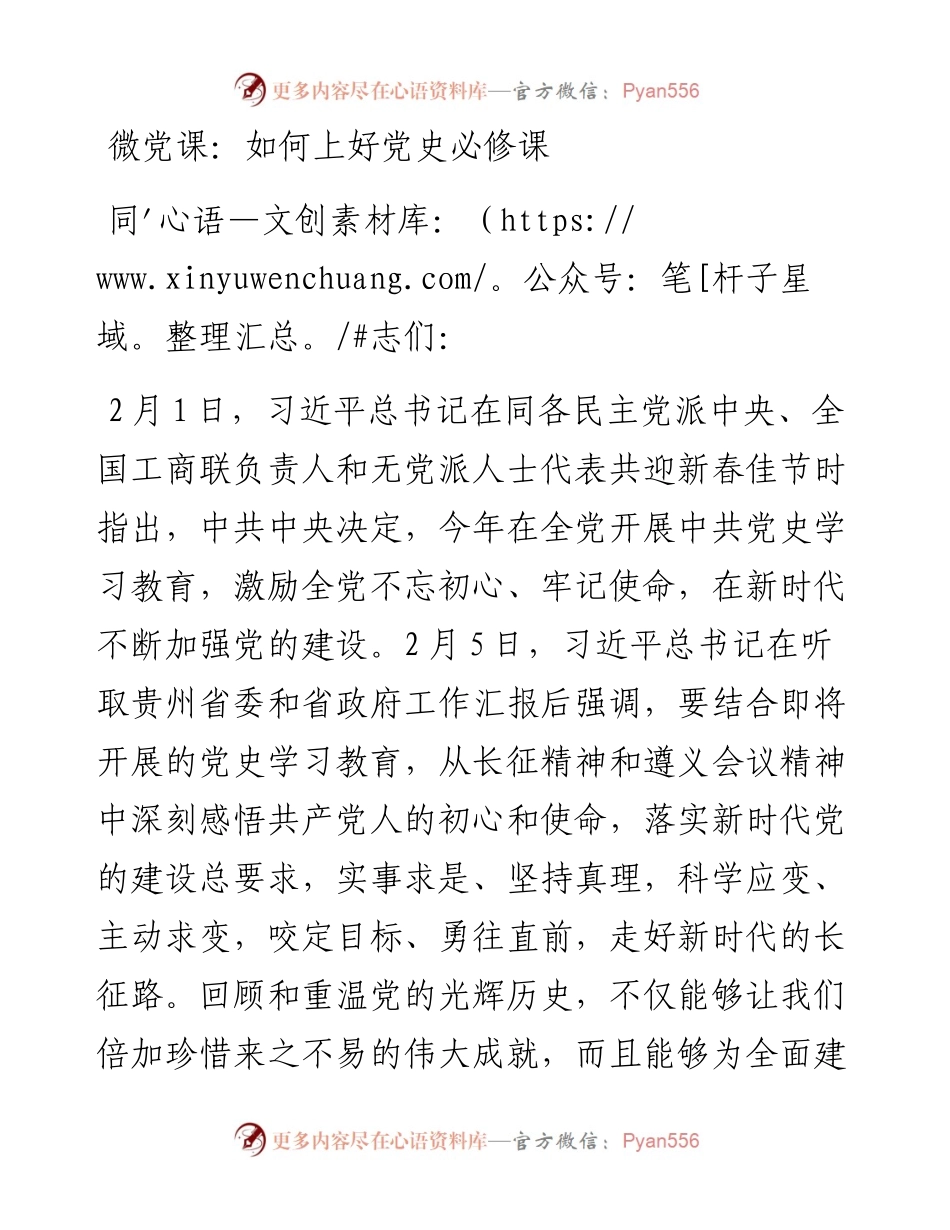 微党课：如何上好党史必修课.docx_第1页