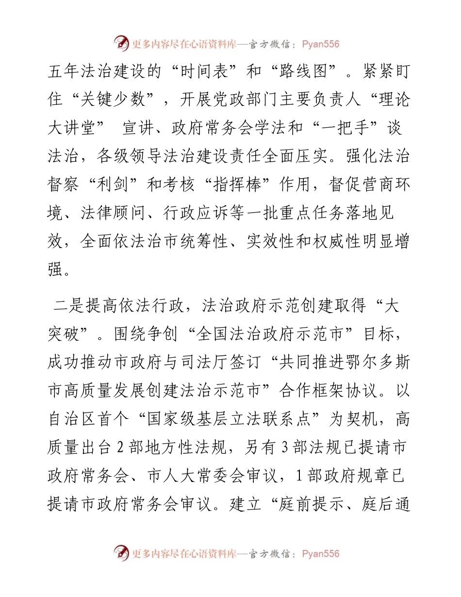 市司法局度述职报告.docx_第2页