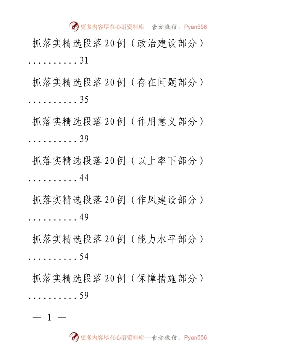 文汇系列1276--抓落实讲话、素材汇编.docx_第2页