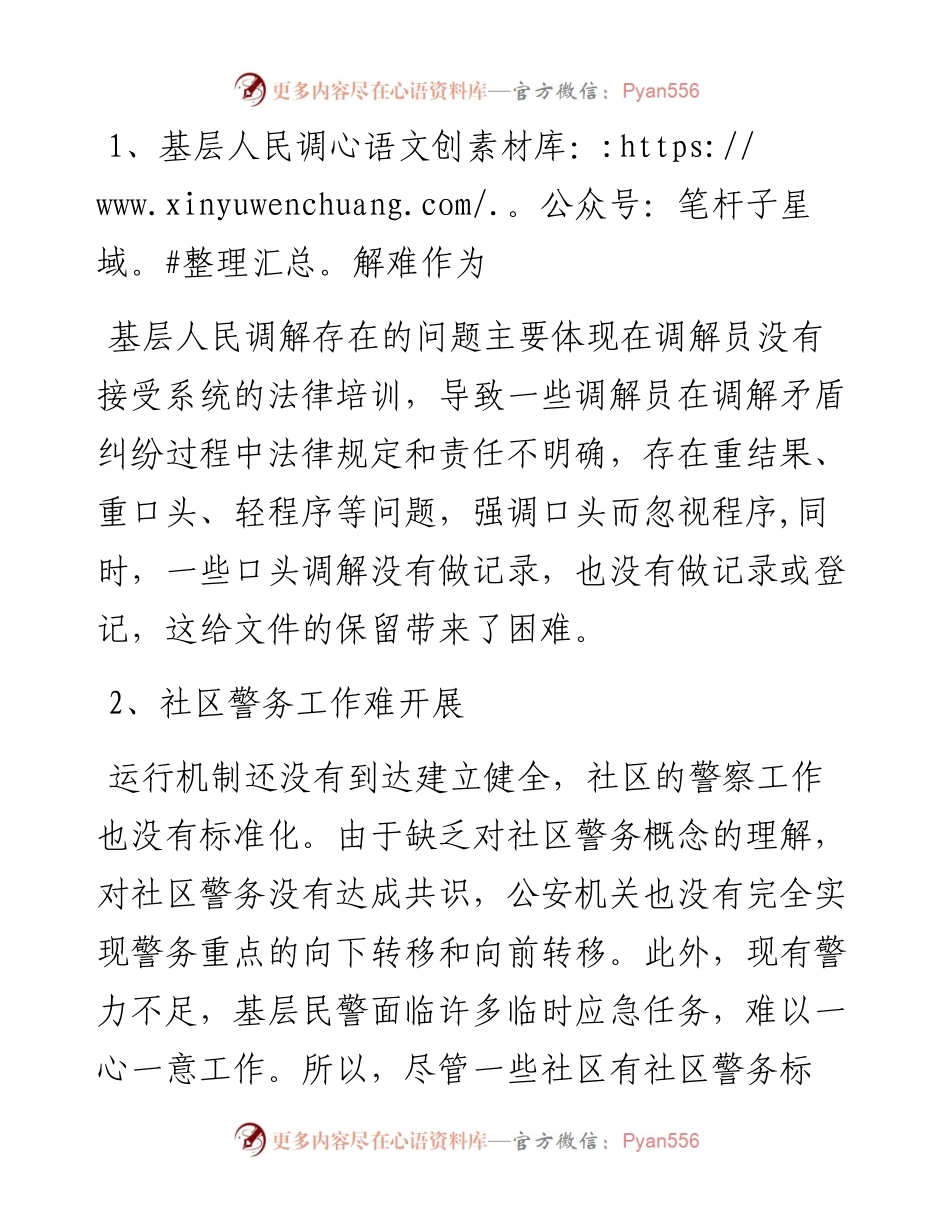当前社区综治工作中存在的问题及对策建议（社会保障综合治理中心）.docx_第2页