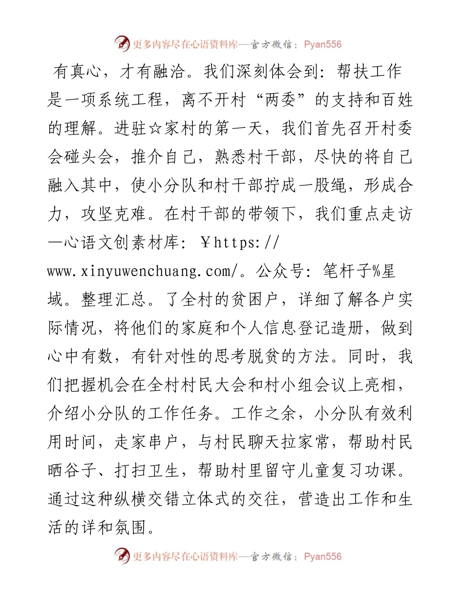 我和你心连心共住☆家村.docx_第2页