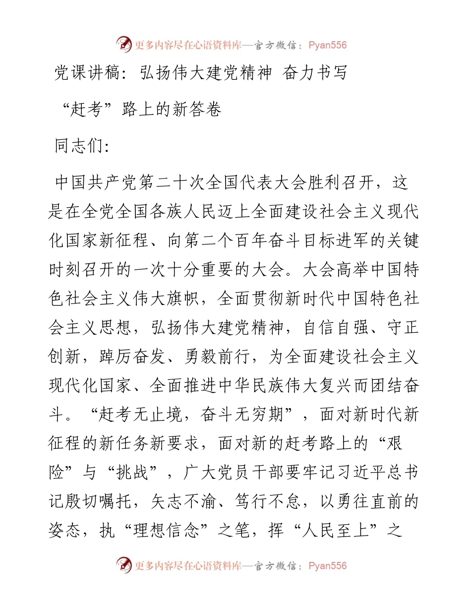 弘扬伟大建党精神 奋力书写“赶考”路上的新答卷.docx_第1页