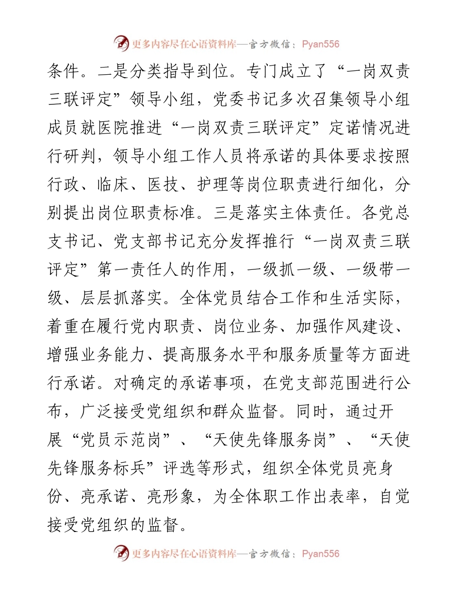 市中心医院党委：扎实开展“一岗双责三联评定” 助推医疗服务全面提升.docx_第2页