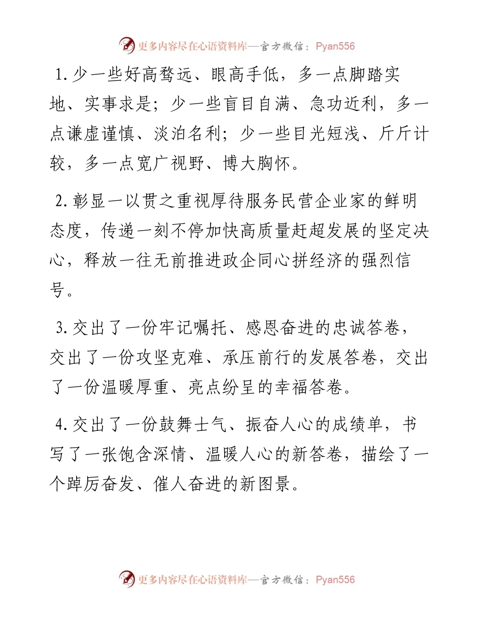 排比句40例（2024年3月21日）.docx_第1页