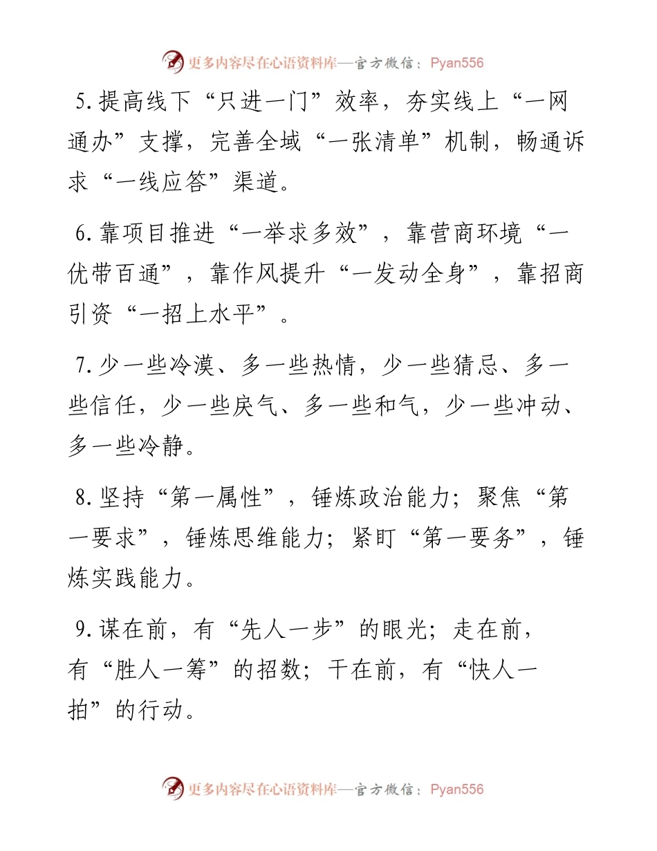 排比句40例（2024年3月21日）.docx_第2页
