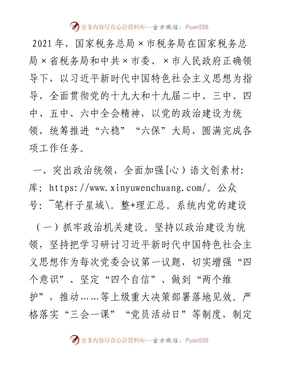 市税务局税务工作总结.docx_第1页