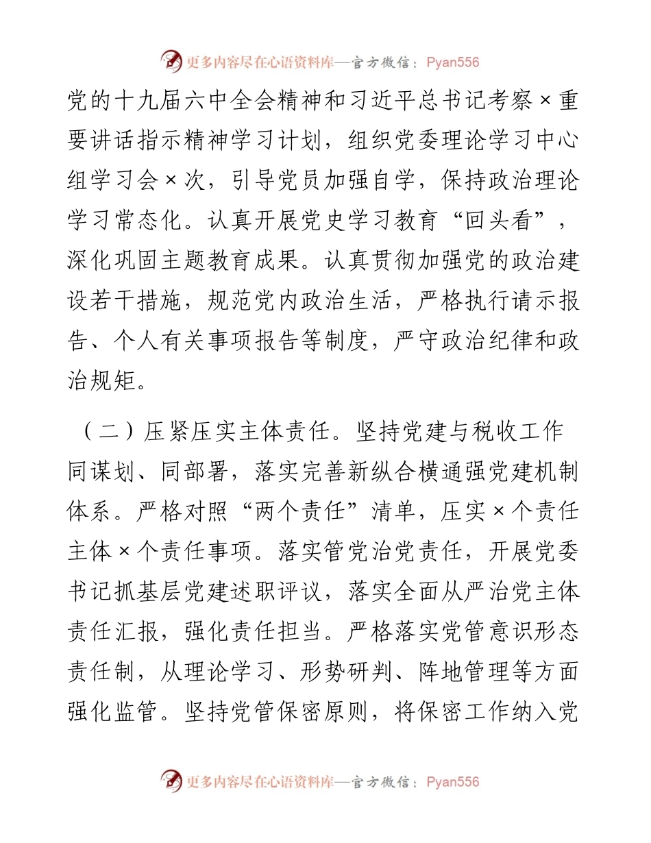 市税务局税务工作总结.docx_第2页