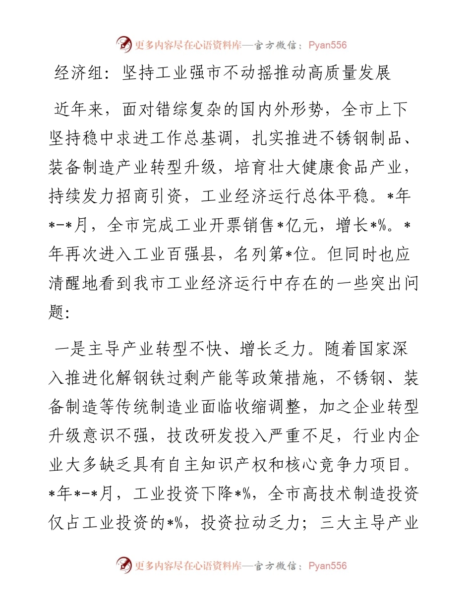 市政协协商发言材料汇编11篇.docx_第1页
