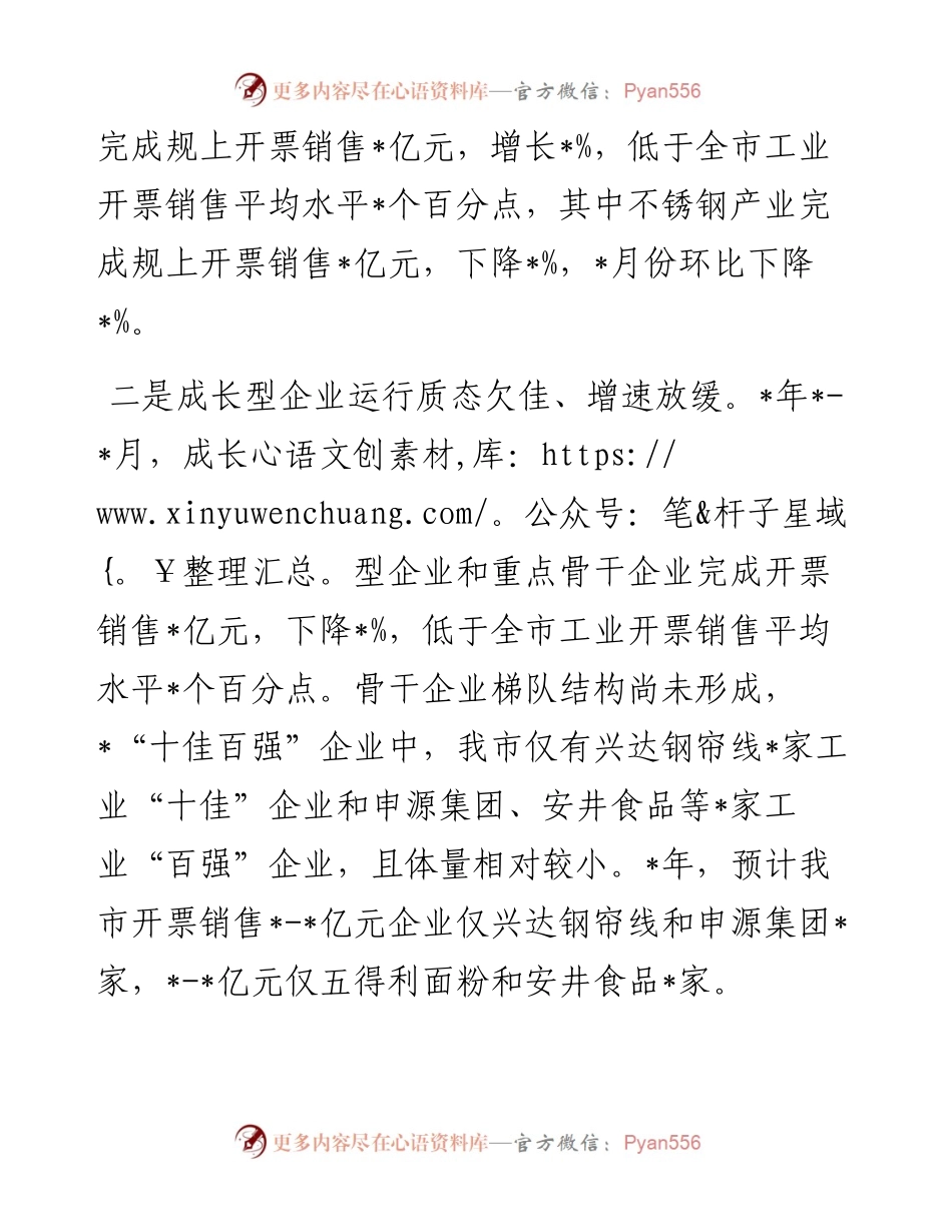 市政协协商发言材料汇编11篇.docx_第2页
