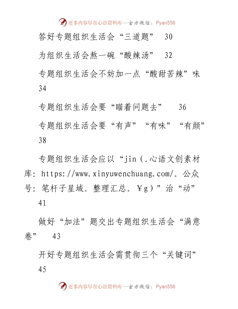 文汇1513—开好党史学习教育专题组织生活会经验文章汇编50篇.docx_第2页