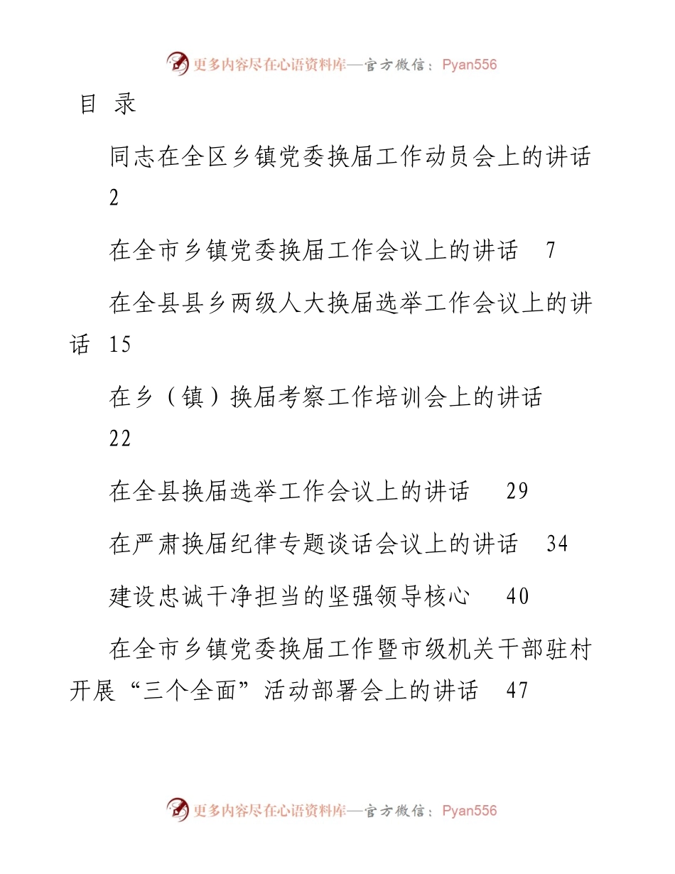 文汇1599—乡镇换届讲话汇编17篇8万字(1).docx_第1页