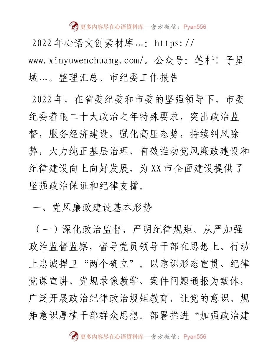 市纪委工作报告.docx_第1页