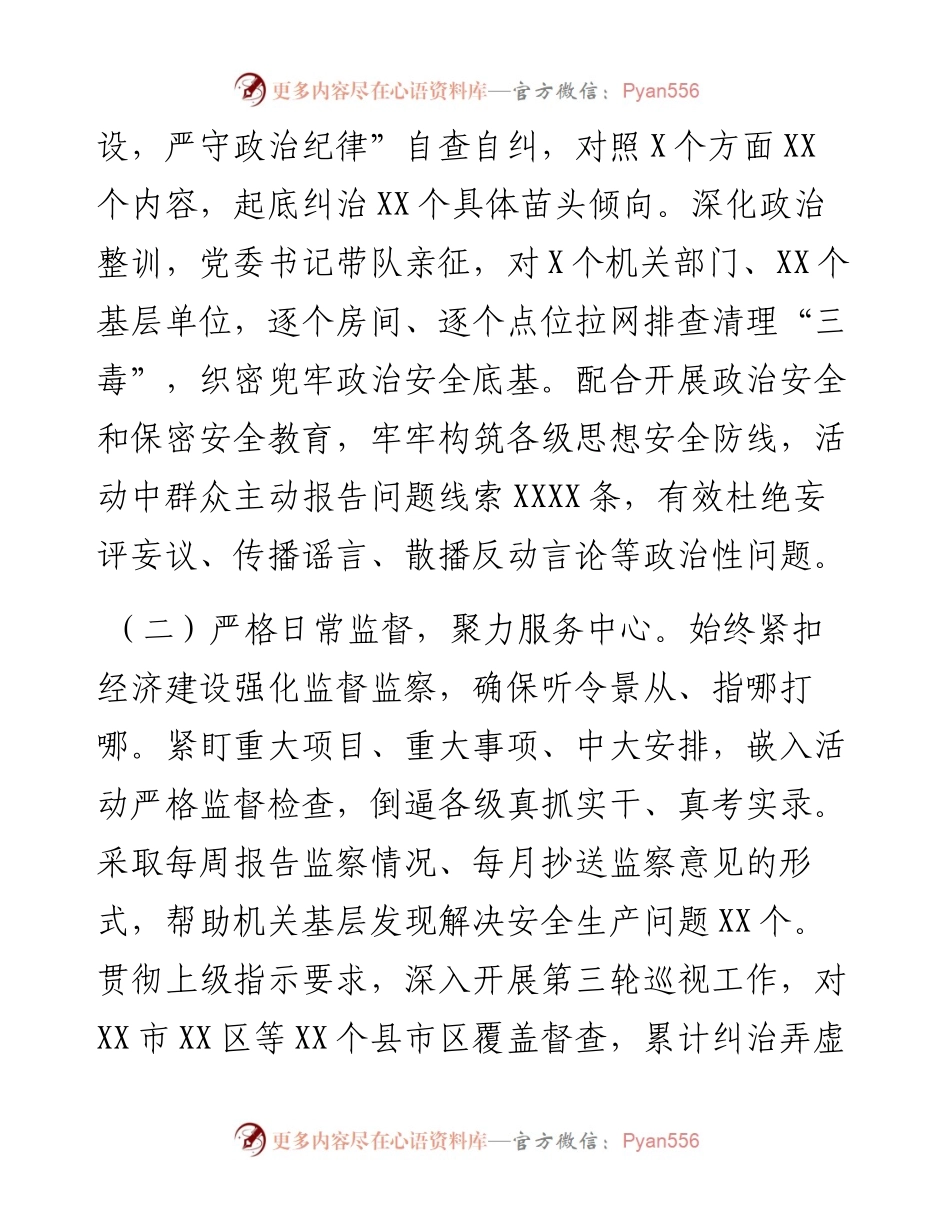 市纪委工作报告.docx_第2页
