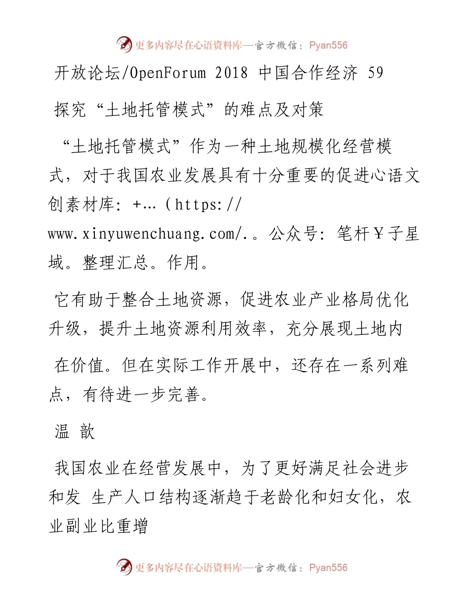 探究_土地托管模式_的难点及对策_温歆.docx_第1页