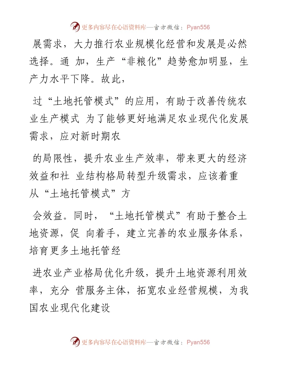 探究_土地托管模式_的难点及对策_温歆.docx_第2页