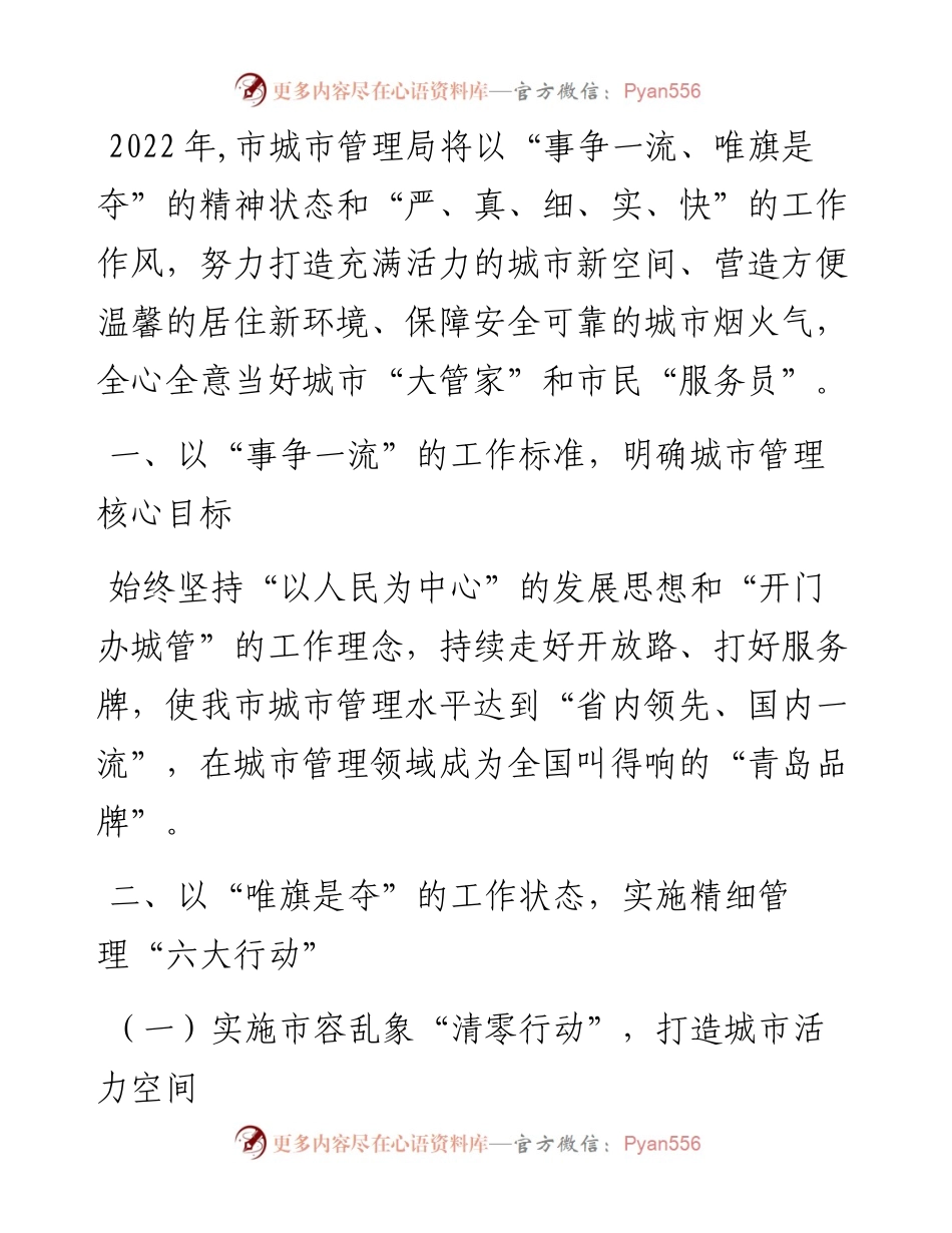 市城市管理局工作要点.docx_第1页