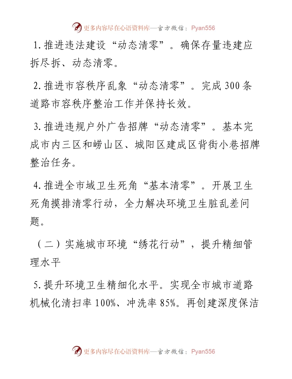 市城市管理局工作要点.docx_第2页
