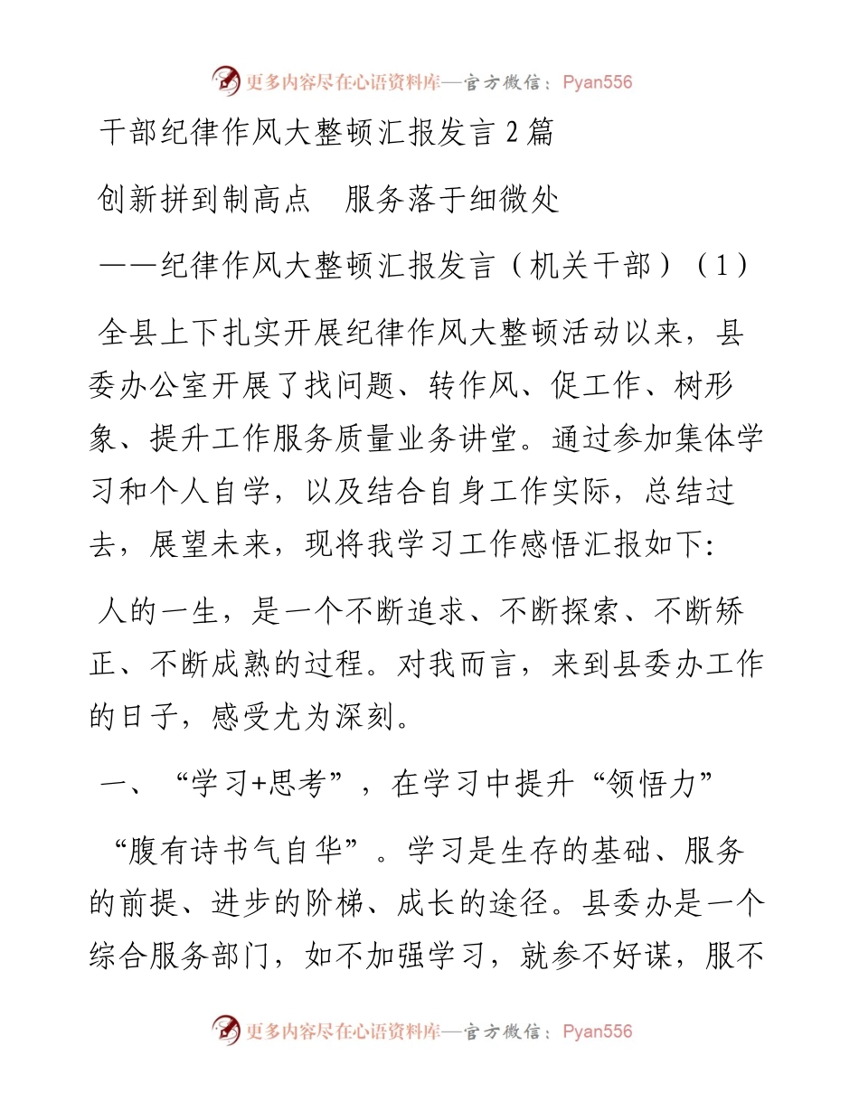 干部纪律作风大整顿汇报发言2篇(1).docx_第1页